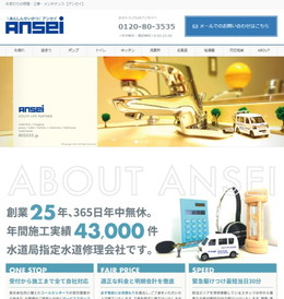 アンセイのHPキャプチャ