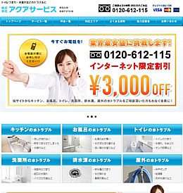 株式会社アクアサービスのHPキャプチャ