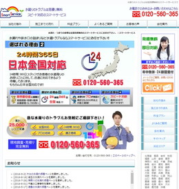 スマートサービスのHPキャプチャ