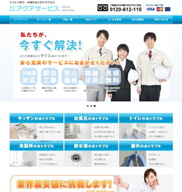 アクアサービスのHPキャプチャ