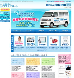 クラシサポートのHPキャプチャ