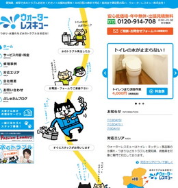 ウォーターレスキューのHPキャプチャ