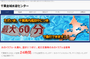 千葉全域水道センター