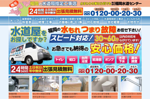 福岡水道センター