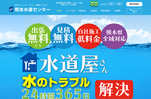 熊本水道センター