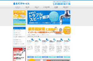 水メンテサービス