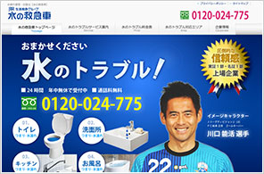 水の生活救急車