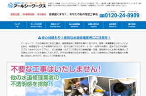 アールシ―ワークス