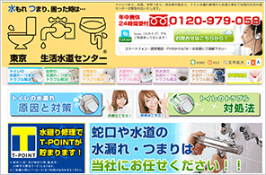 生活水道センターのHPキャプチャ