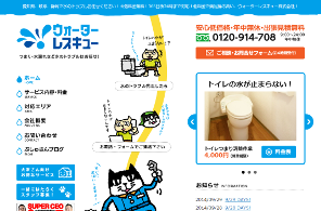 ウォーターレスキュー