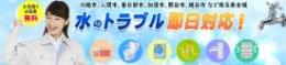 埼玉水道修理サービス公式HP