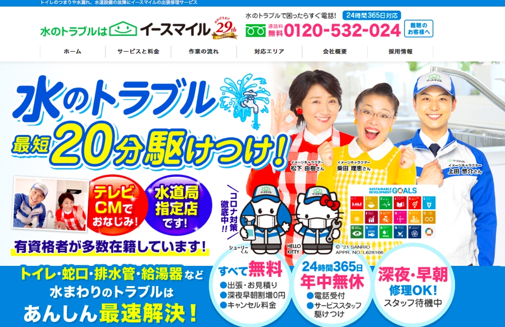 イースマイルのHPキャプチャ