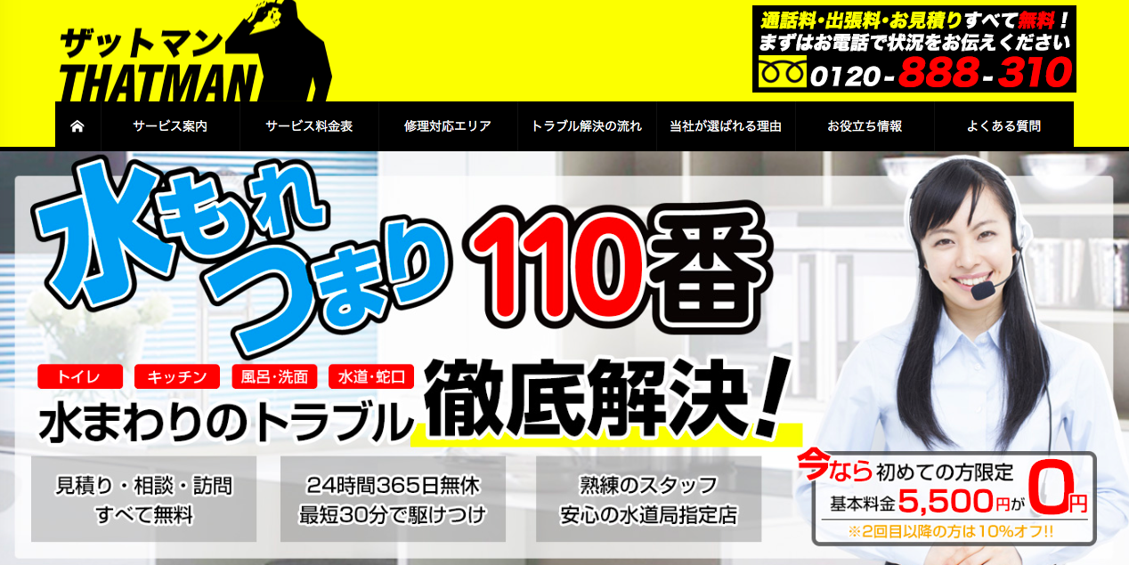 ザットマンのHPキャプチャ