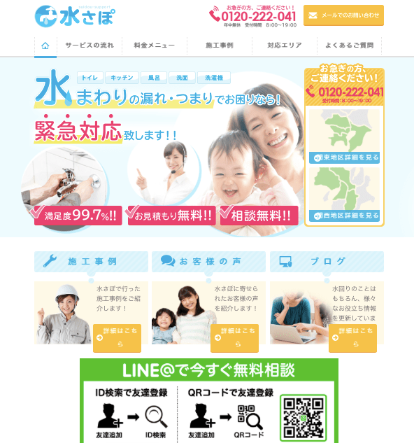 水さぽのHPキャプチャ