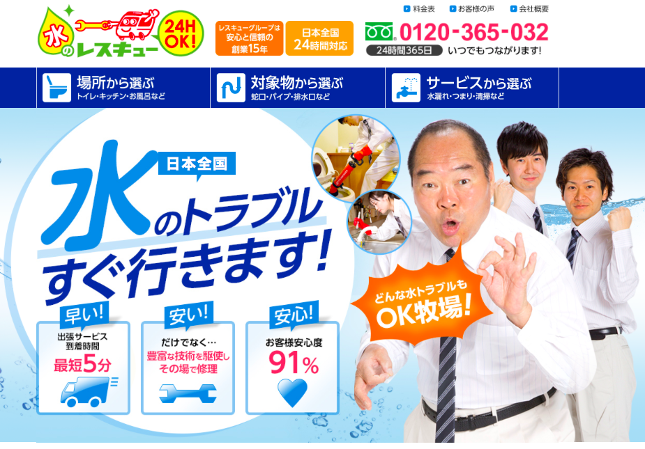 水のレスキューのHPキャプチャ