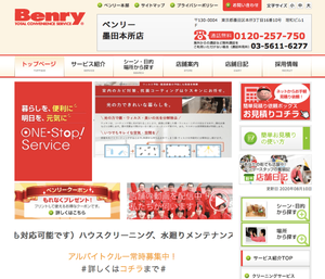 ベンリー　墨田本所店のHPキャプチャ