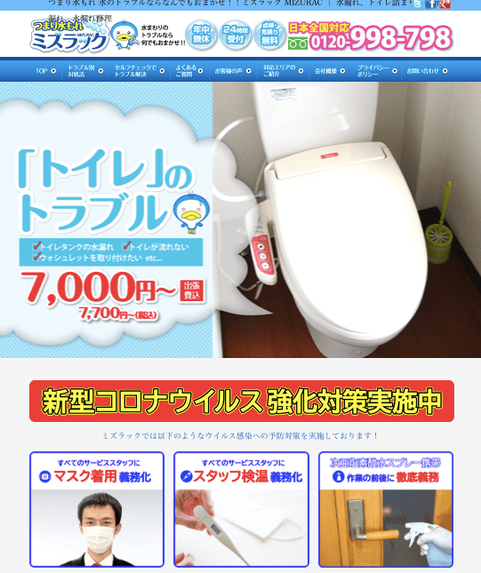 ミズラックのHPキャプチャ