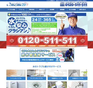 クラシアンのHPキャプチャ