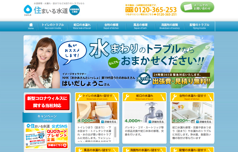 住まいる水道のHPキャプチャ