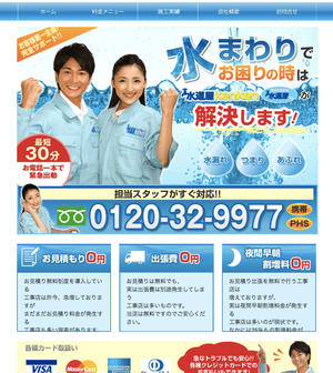 水道屋kenkenのHPキャプチャ