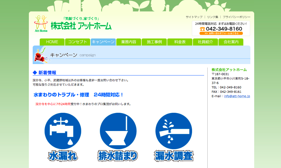 アットホームのHPキャプチャ