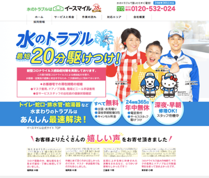 イースマイルのHPキャプチャ