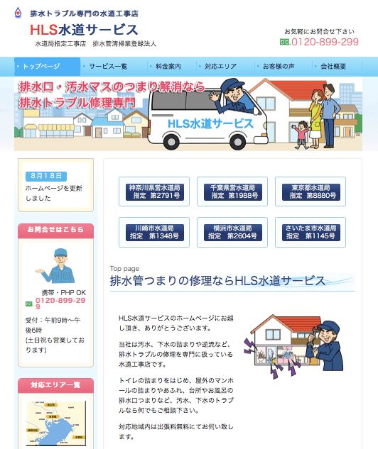 株式会社HLSのHPキャプチャ