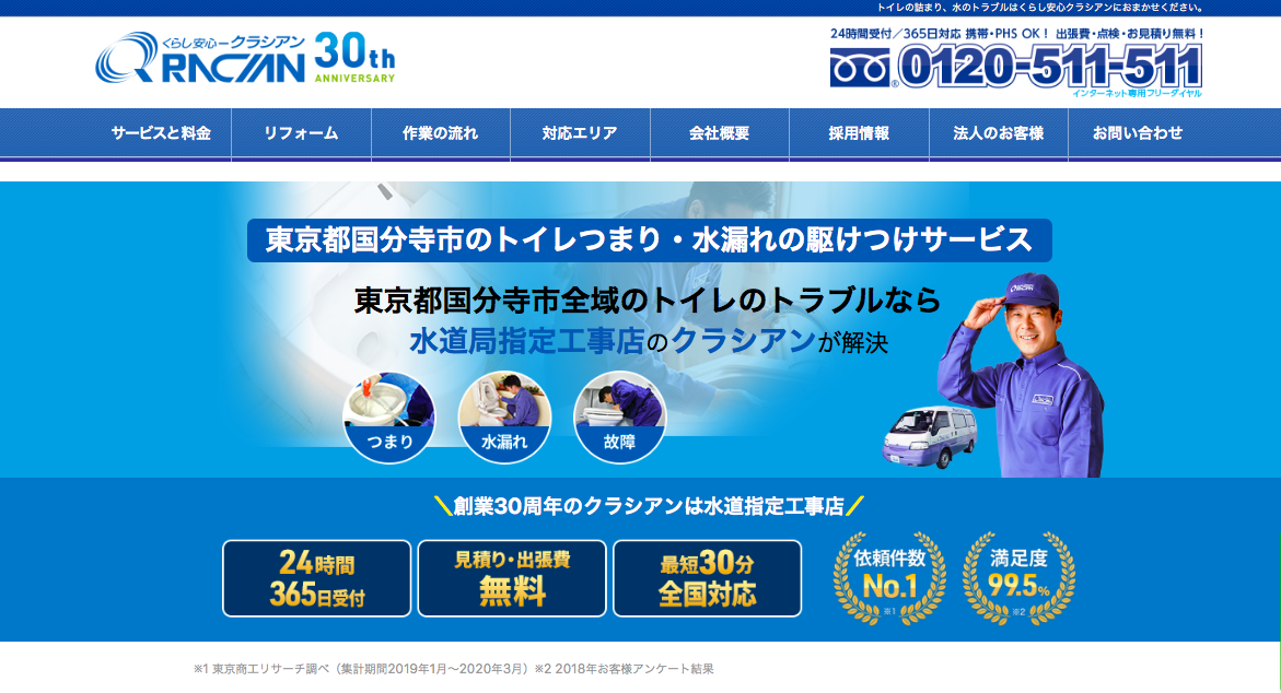 クラシアンのHPキャプチャ