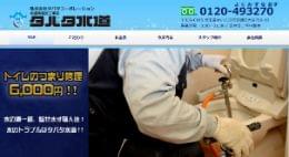 タバタ水道公式HP