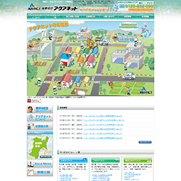 協業組合アクアネットのHPキャプチャ