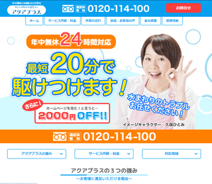 アクアプラスのHPキャプチャ