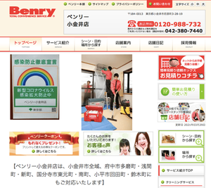 ベンリー小金井店のHPキャプチャ