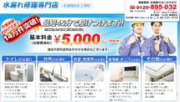 水まわり修理専門店公式HP