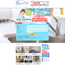 クリーンライフのHPキャプチャ