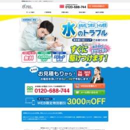 水PROのHPキャプチャ