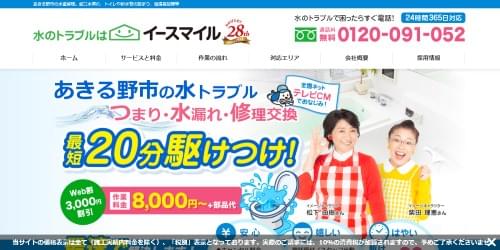 イースマイルのHPキャプチャ