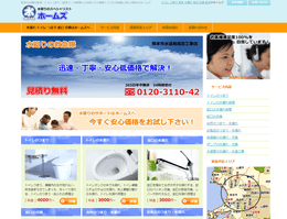 ホームズのHPキャプチャ