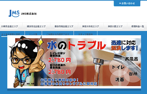 JMS株式会社のHPキャプチャ