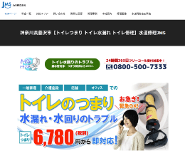 JMSのHPキャプチャ