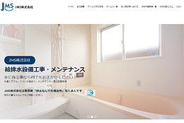 JMSのHPキャプチャ