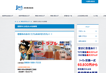 JMSのHPキャプチャ