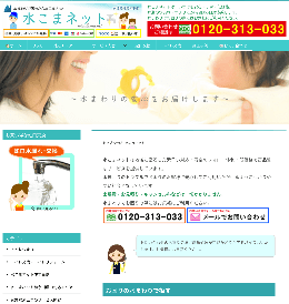 水こまネットのHPキャプチャ
