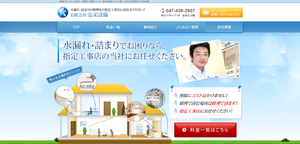 弘栄設備のHPキャプチャ