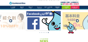 ミズモ水道のHPキャプチャ