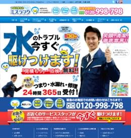 ミズラックのHPキャプチャ