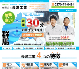 長瀬工業のHPキャプチャ