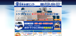 日本水道センターのHPキャプチャ