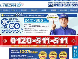 クラシアンのHPキャプチャ