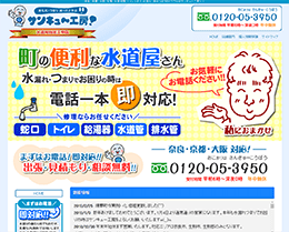 サンキュー工房のHPキャプチャ