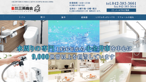 三英商会のHPキャプチャ